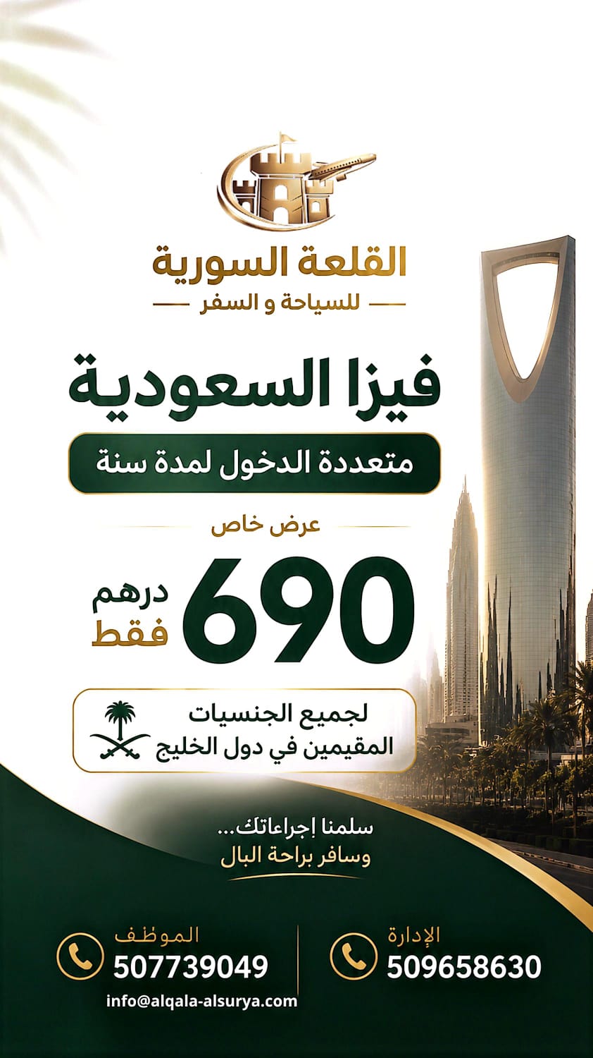 فيزا السعودية